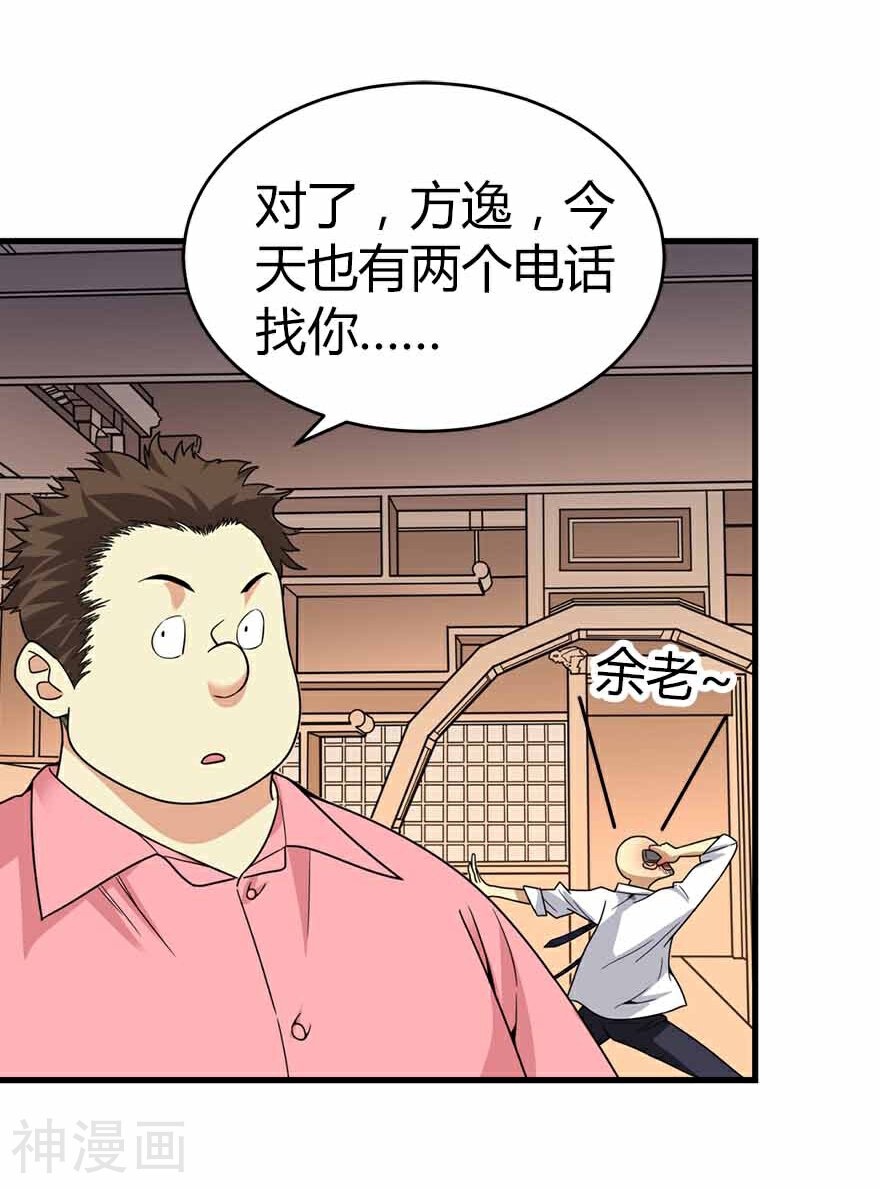 神藏韩漫全集-第20话 第一桶金万岁！无删减无遮挡章节图片 